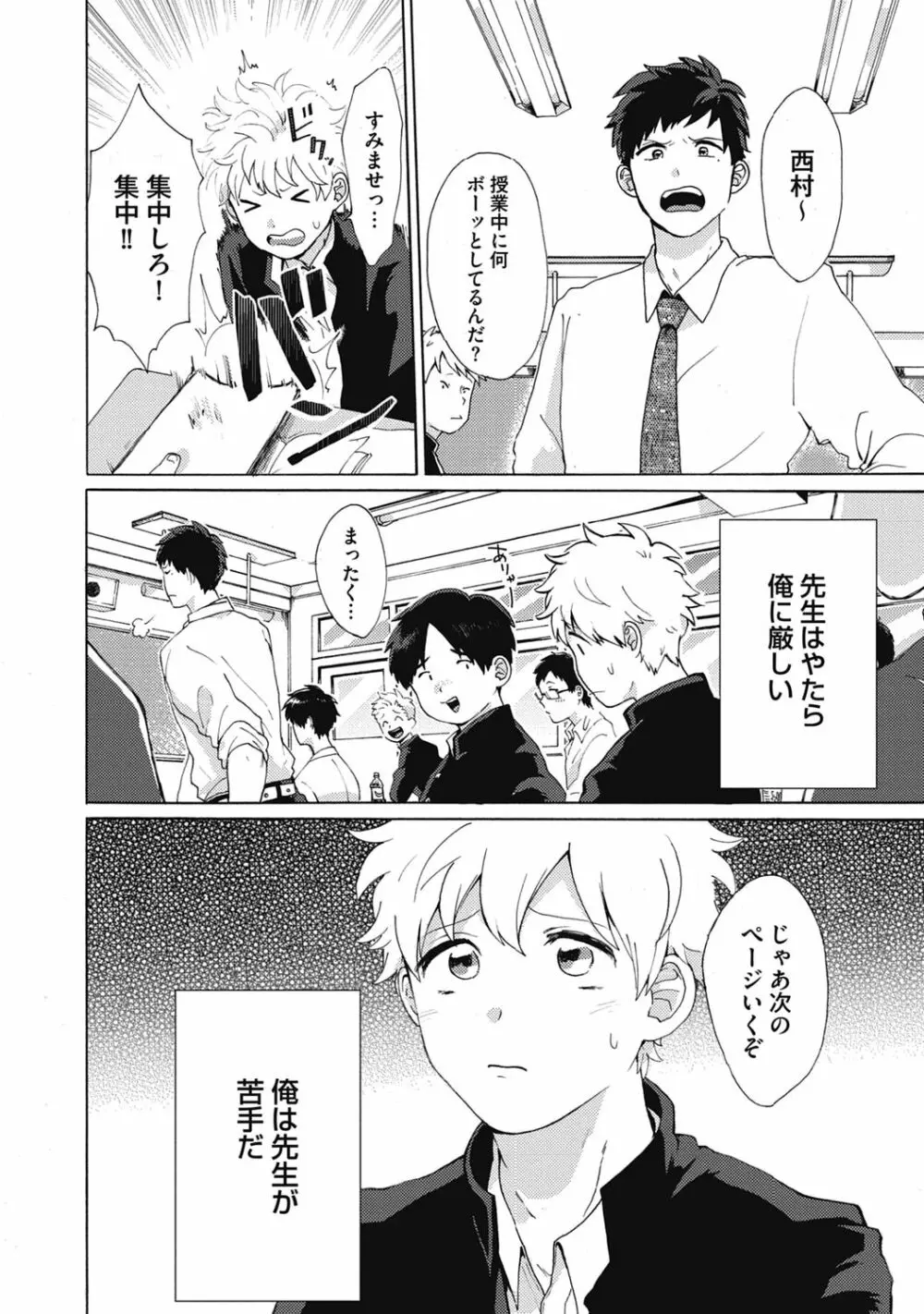 ヤンキー、メスに堕ちる! Page.110