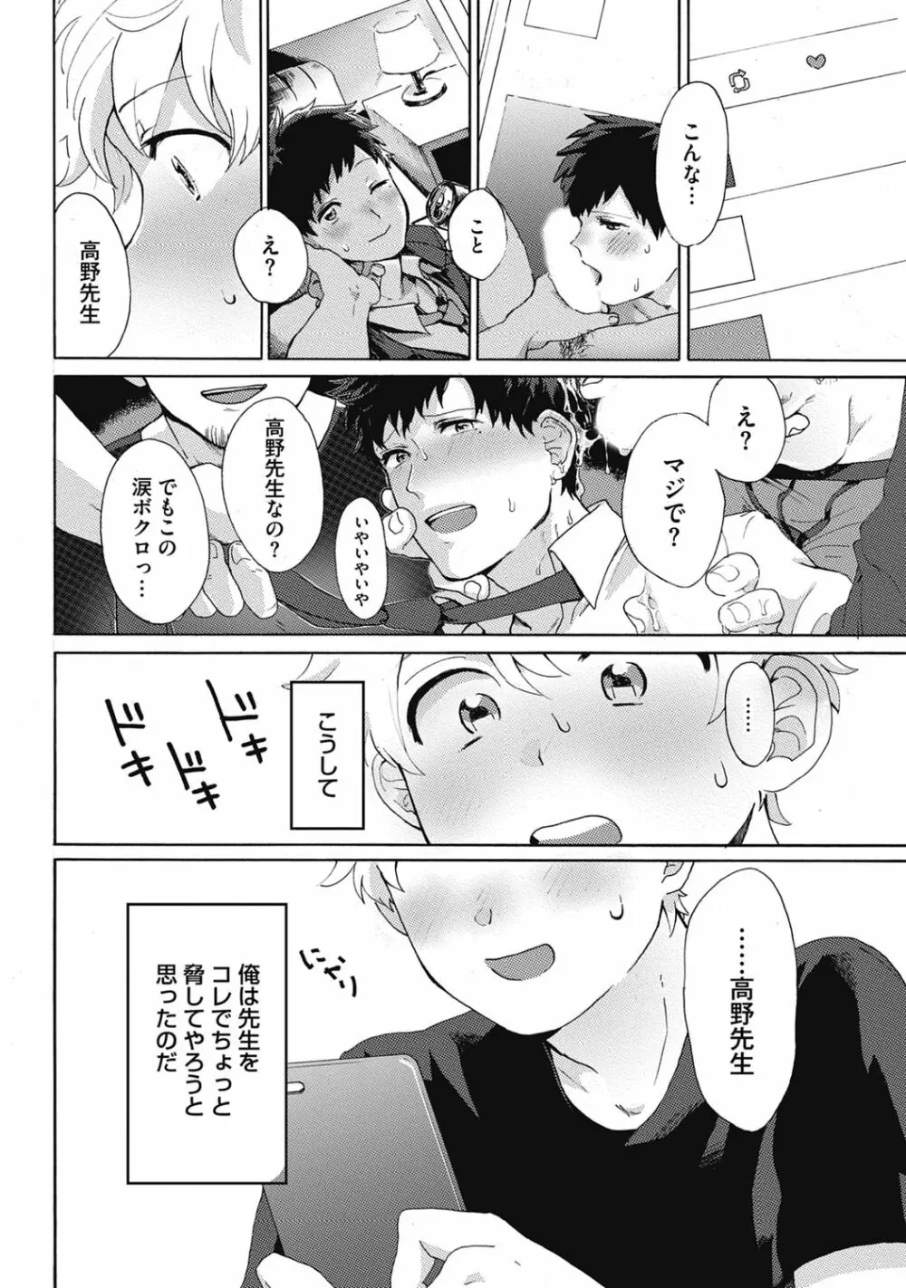 ヤンキー、メスに堕ちる! Page.114