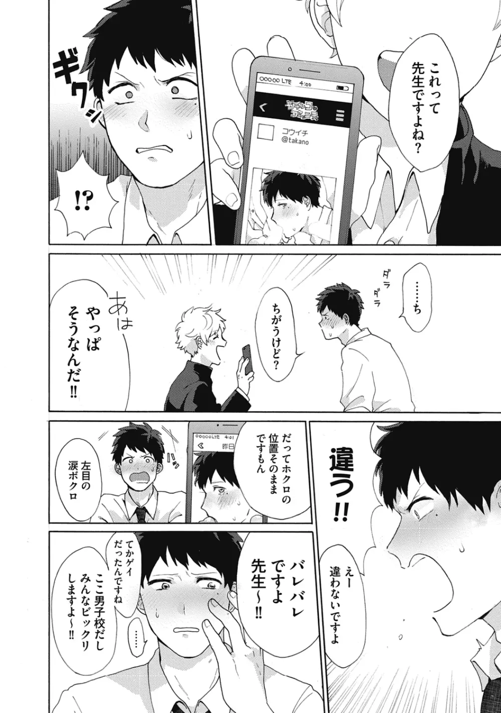 ヤンキー、メスに堕ちる! Page.116