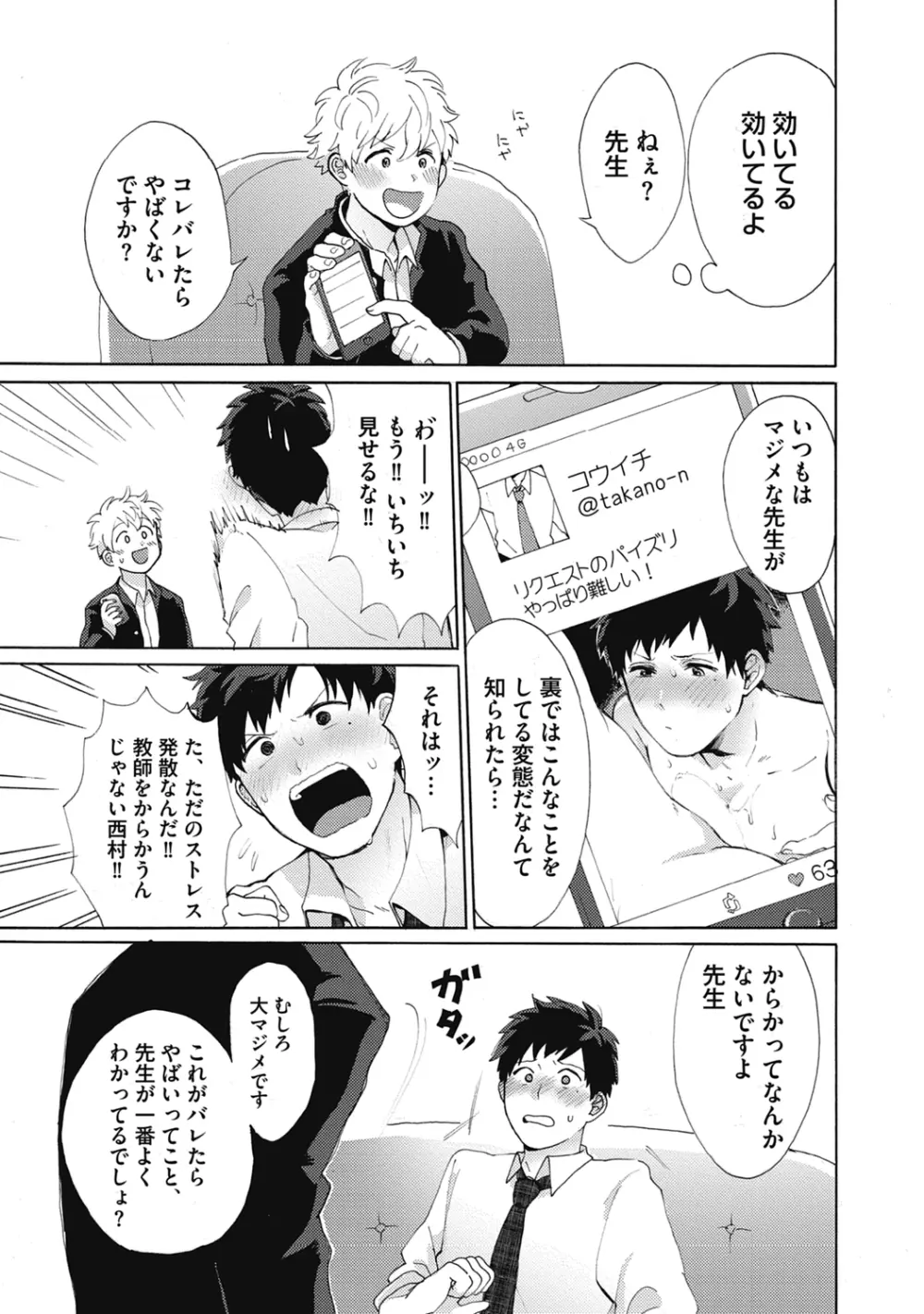 ヤンキー、メスに堕ちる! Page.117