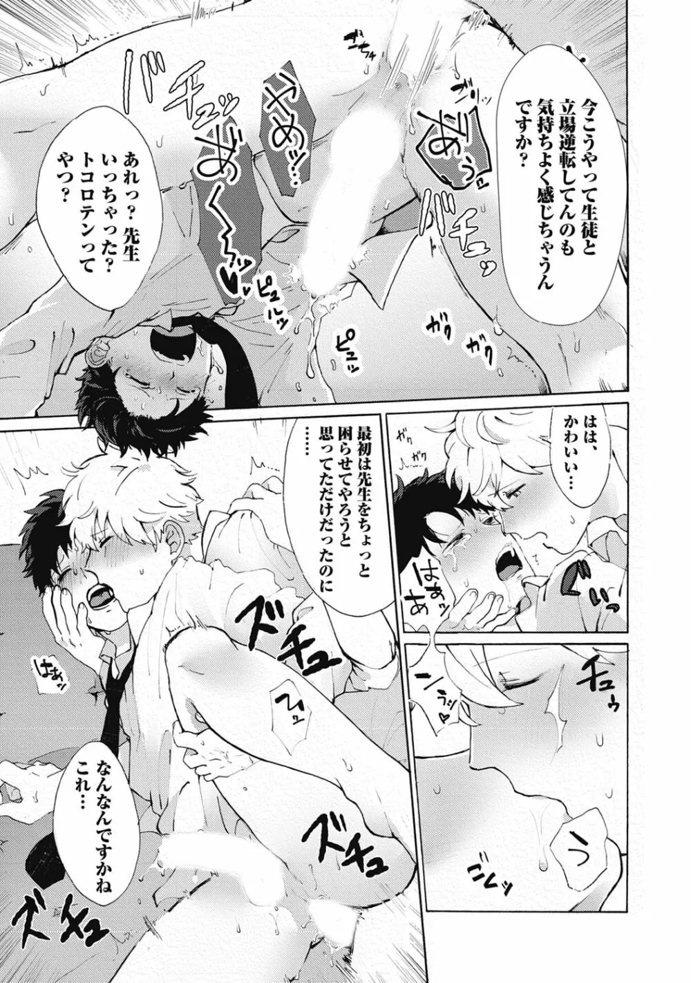 ヤンキー、メスに堕ちる! Page.127