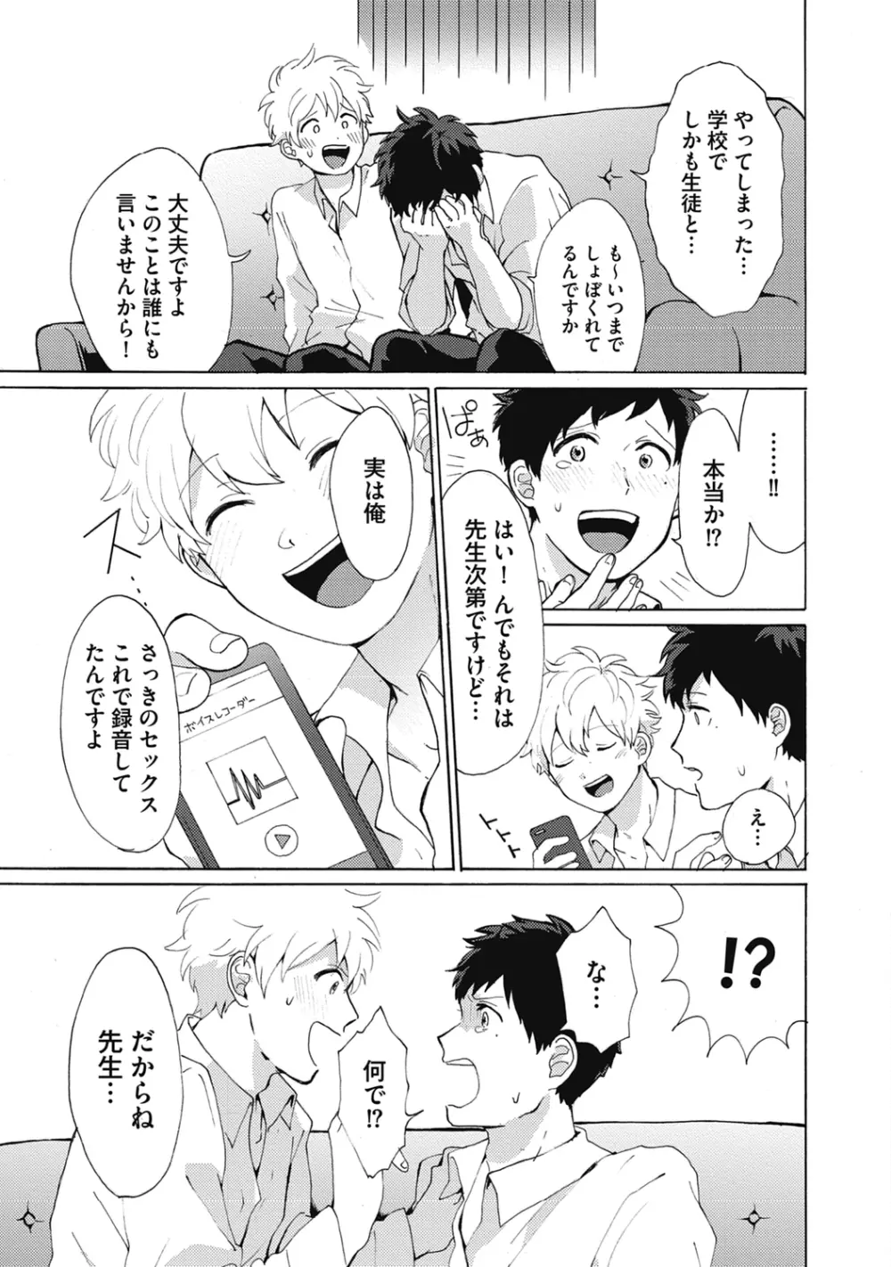 ヤンキー、メスに堕ちる! Page.131