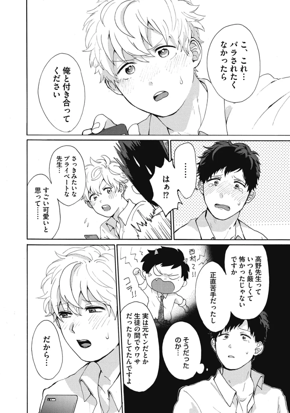 ヤンキー、メスに堕ちる! Page.132