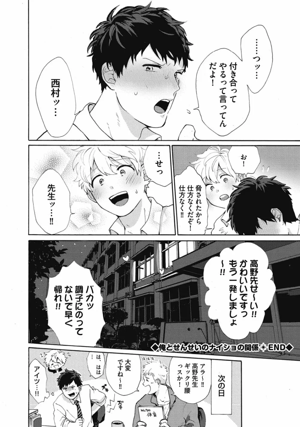 ヤンキー、メスに堕ちる! Page.134