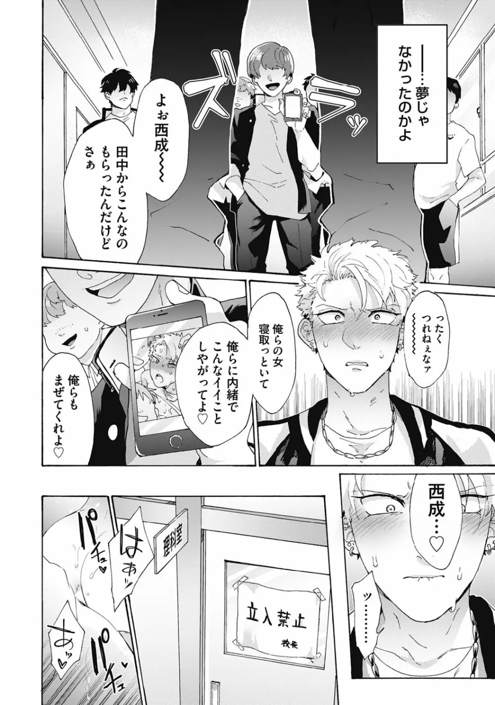 ヤンキー、メスに堕ちる! Page.18