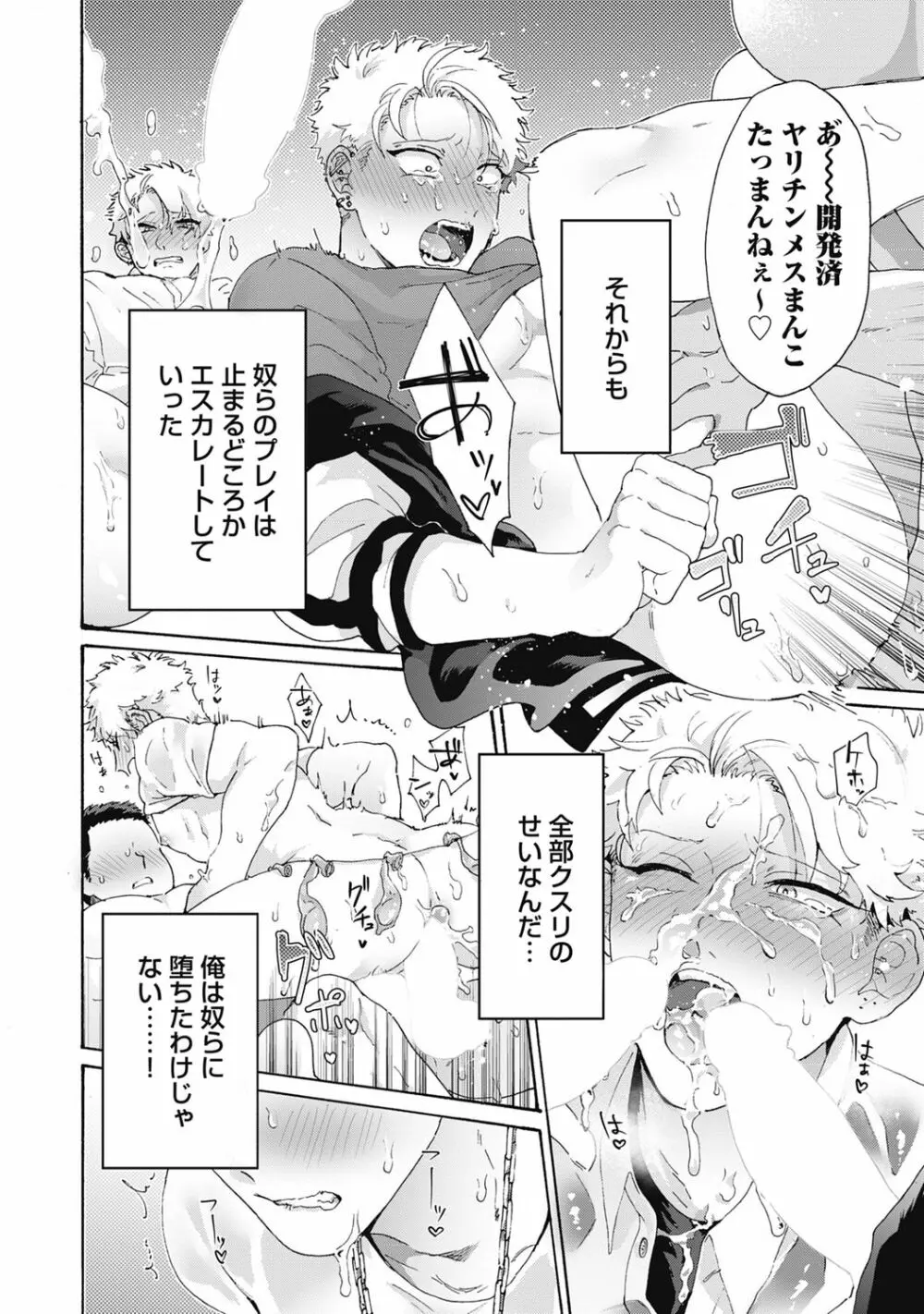 ヤンキー、メスに堕ちる! Page.20