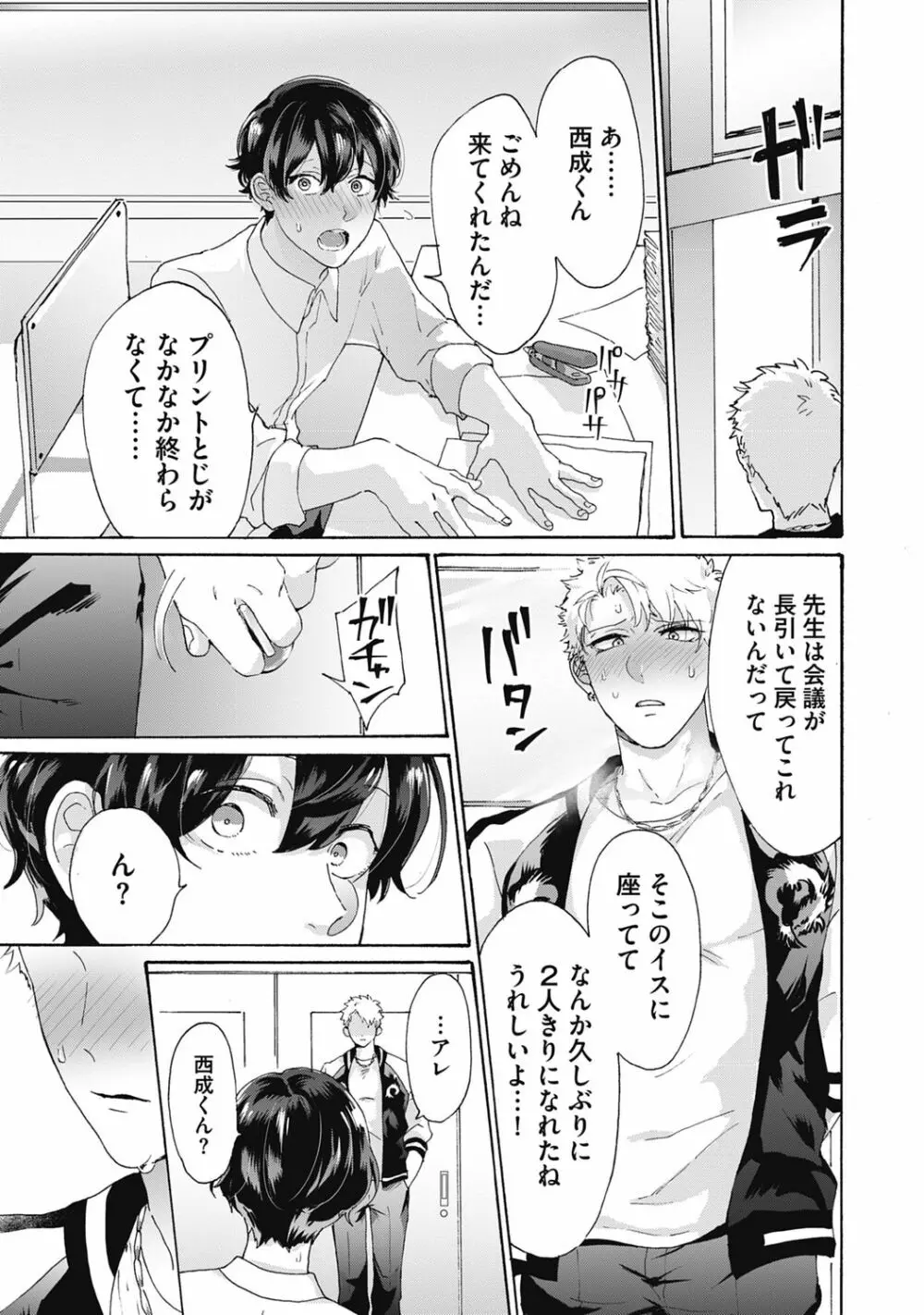 ヤンキー、メスに堕ちる! Page.23