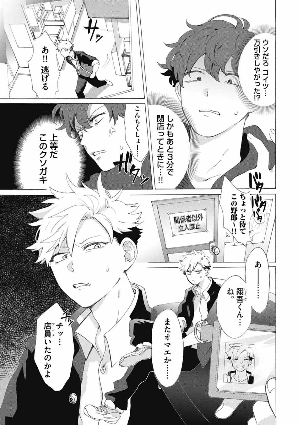 ヤンキー、メスに堕ちる! Page.35