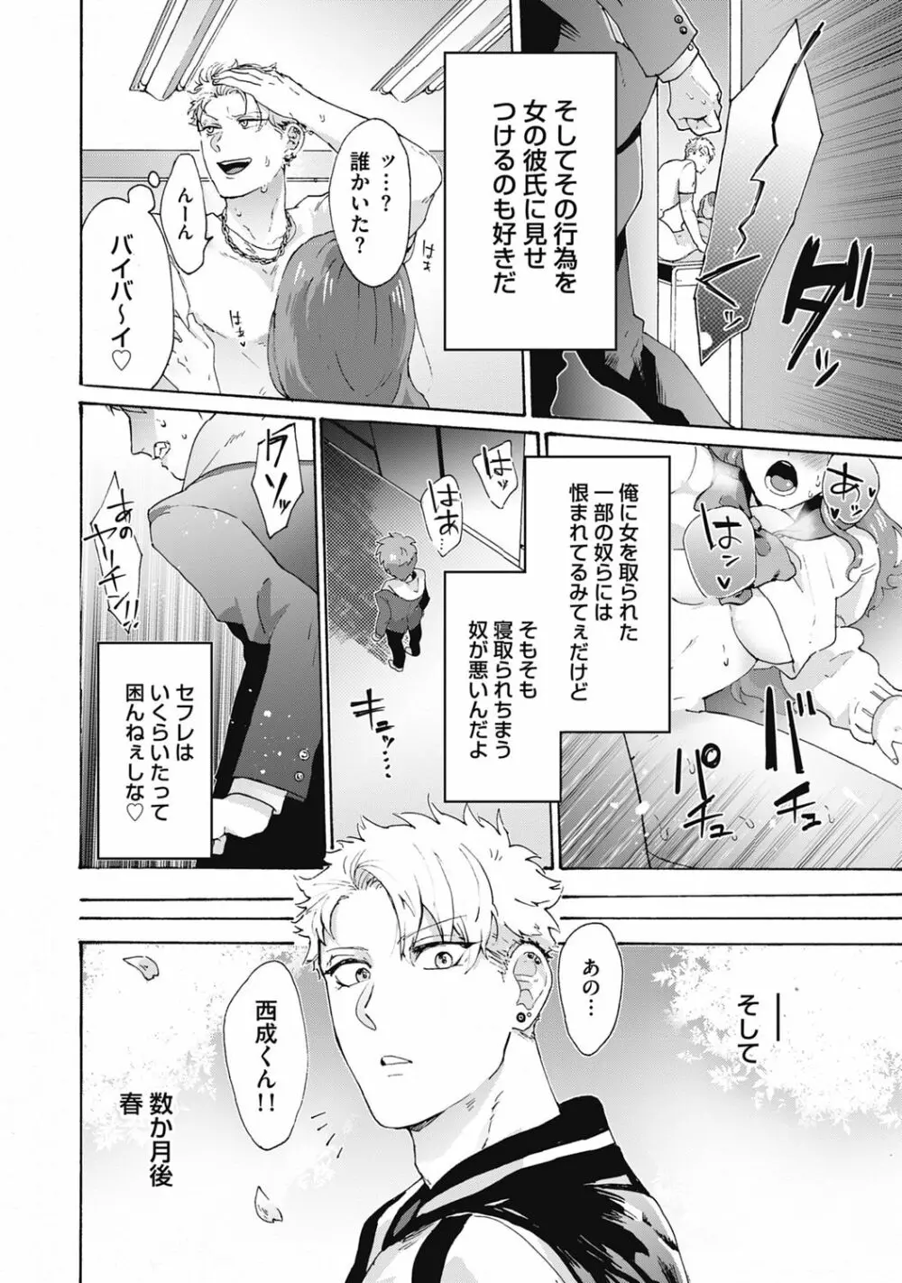 ヤンキー、メスに堕ちる! Page.4