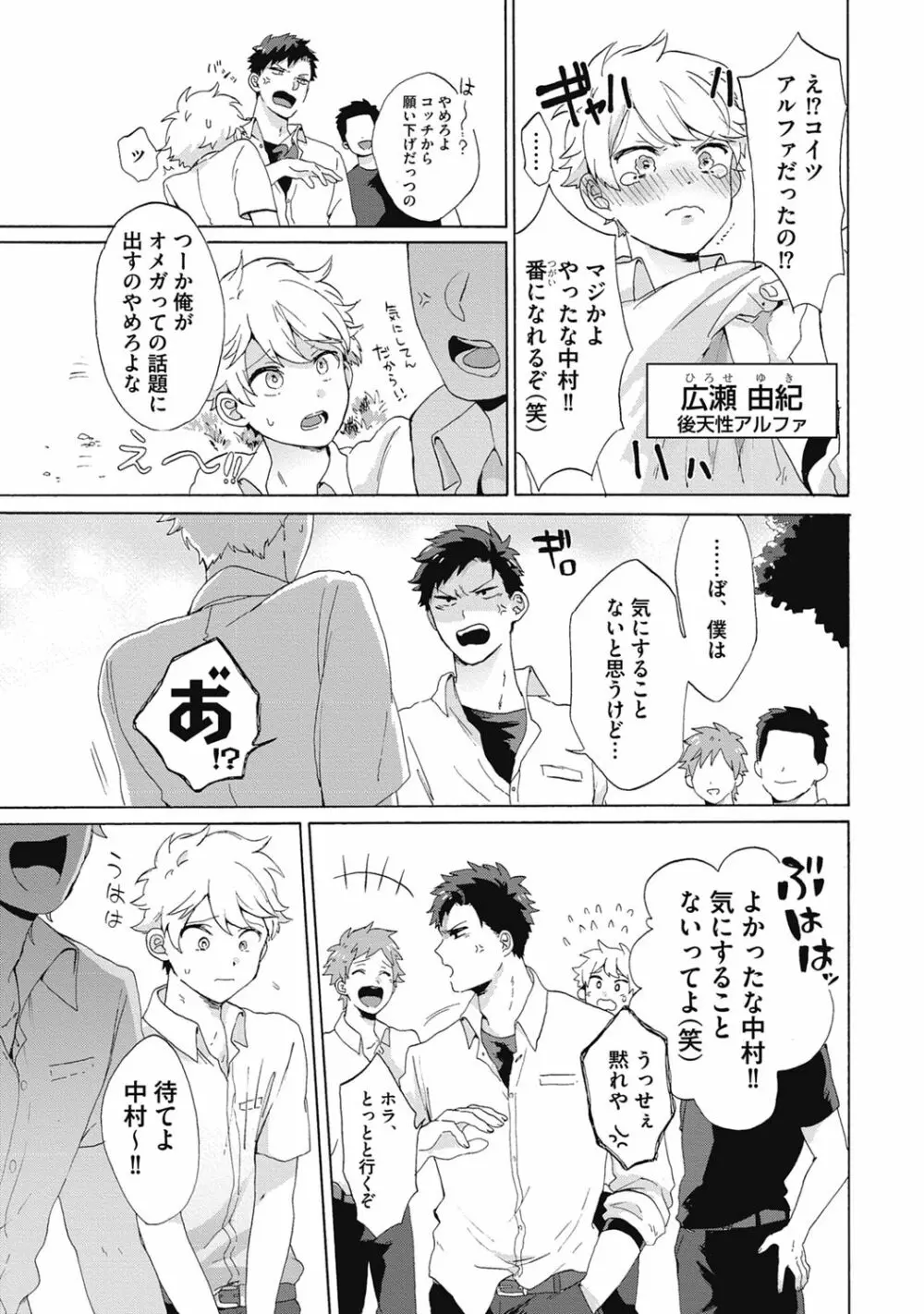 ヤンキー、メスに堕ちる! Page.61