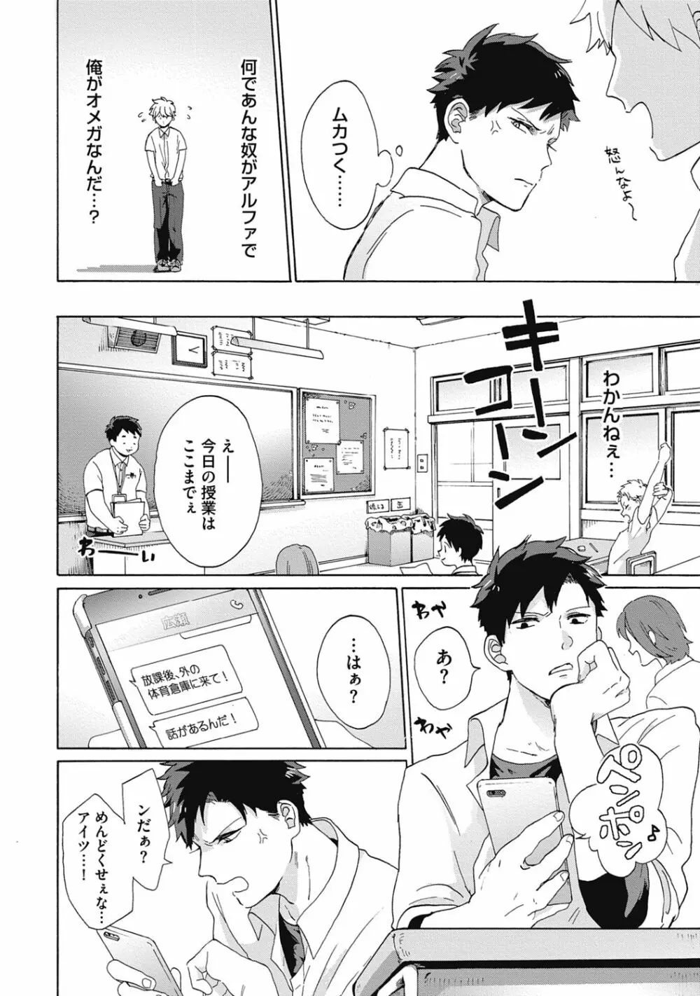 ヤンキー、メスに堕ちる! Page.62