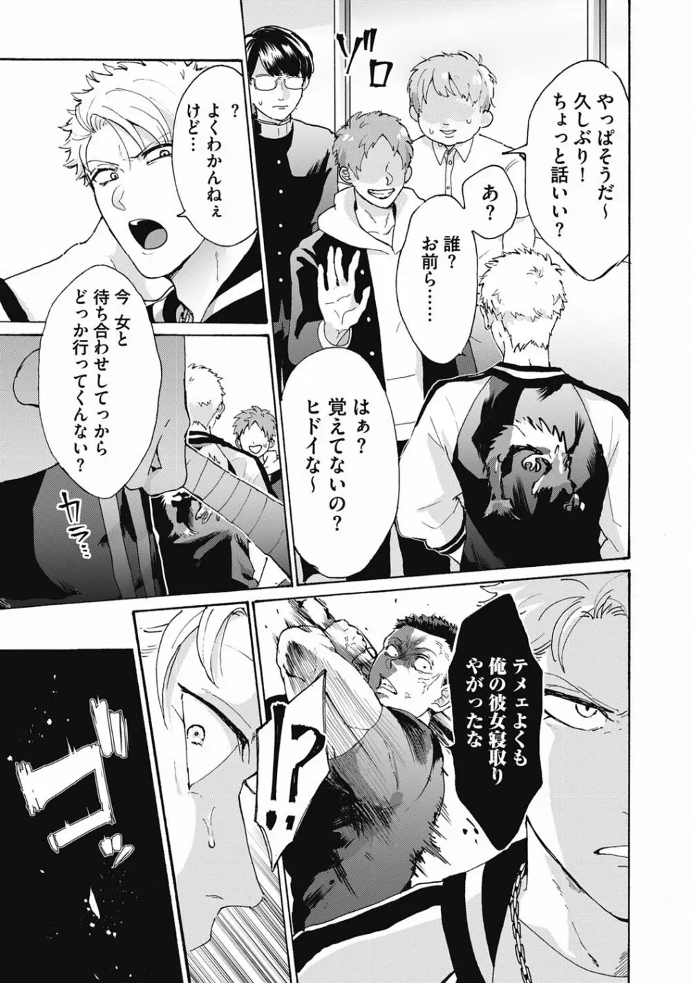 ヤンキー、メスに堕ちる! Page.7