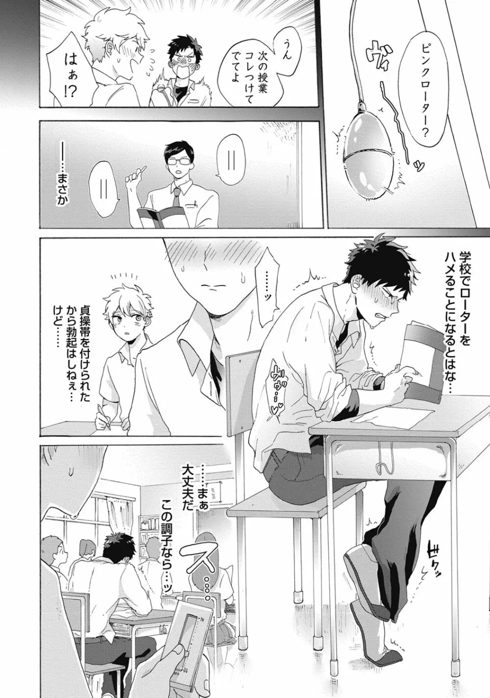 ヤンキー、メスに堕ちる! Page.76