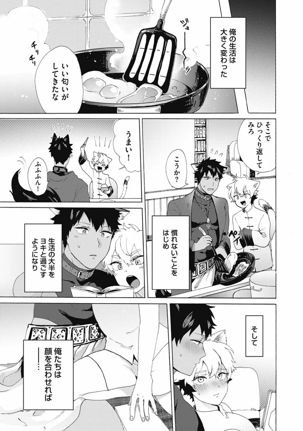 ヤンキー、メスに堕ちる! Page.99