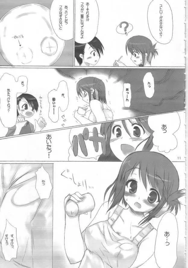 お・や・く・そ・く Page.10