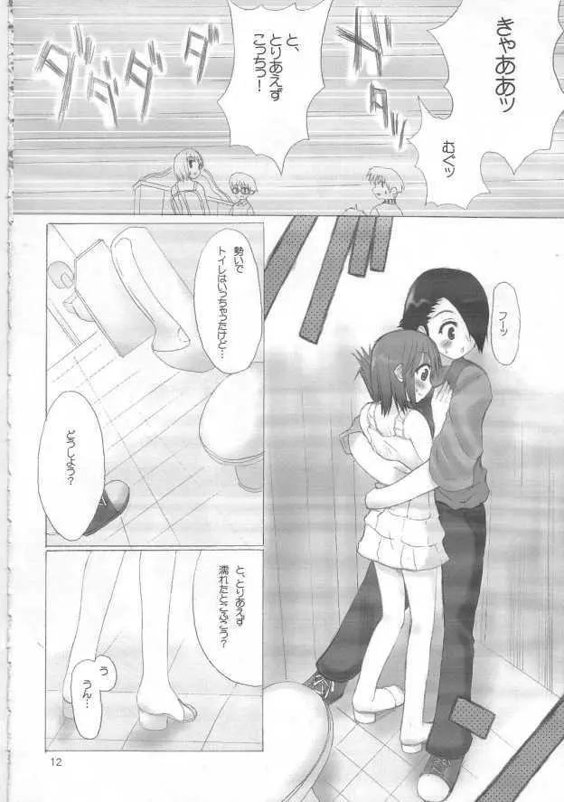 お・や・く・そ・く Page.11