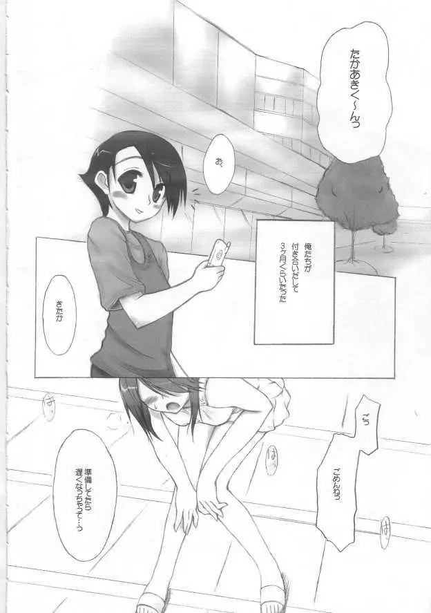 お・や・く・そ・く Page.3