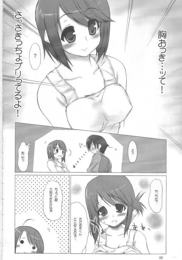 お・や・く・そ・く Page.5