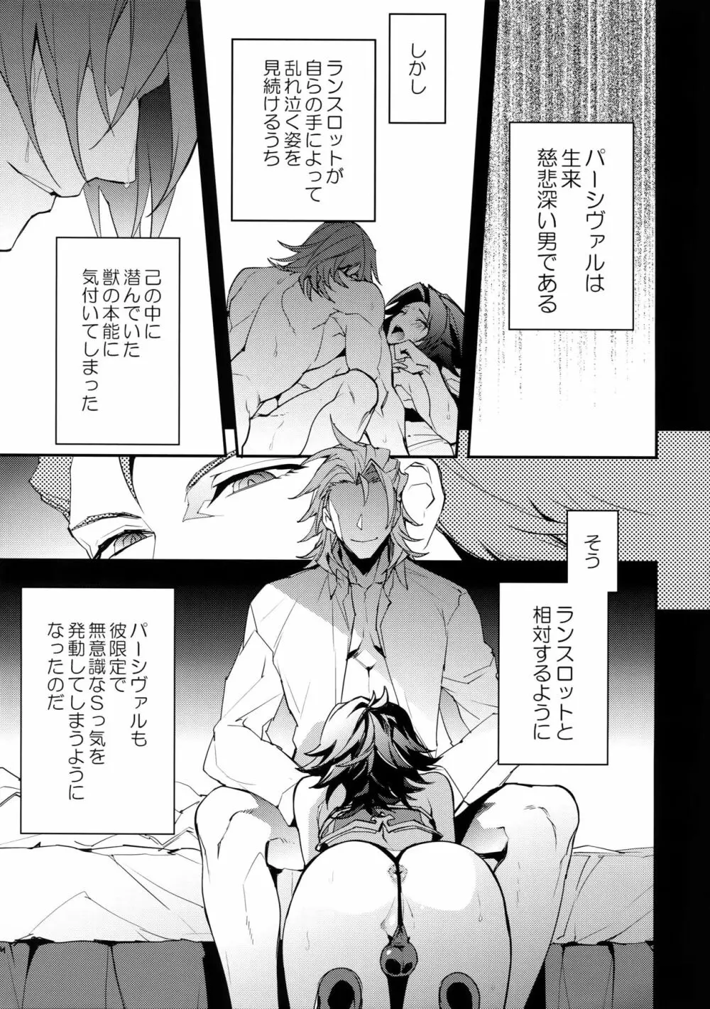 騎士団の部下にはナイショだぞ？ Page.16