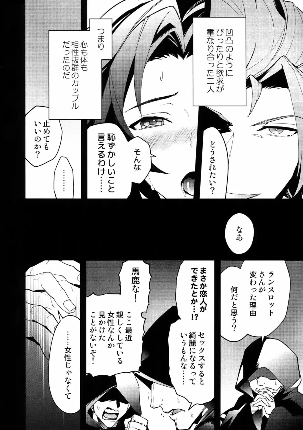 騎士団の部下にはナイショだぞ？ Page.19