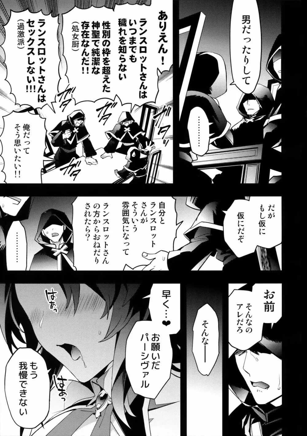 騎士団の部下にはナイショだぞ？ Page.20