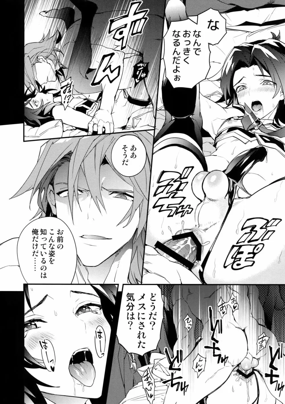 騎士団の部下にはナイショだぞ？ Page.31