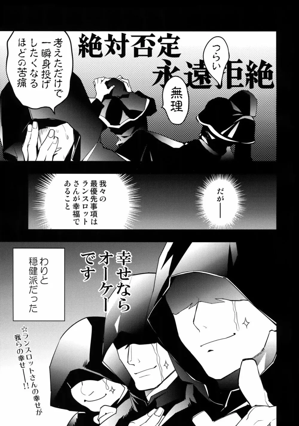 騎士団の部下にはナイショだぞ？ Page.38