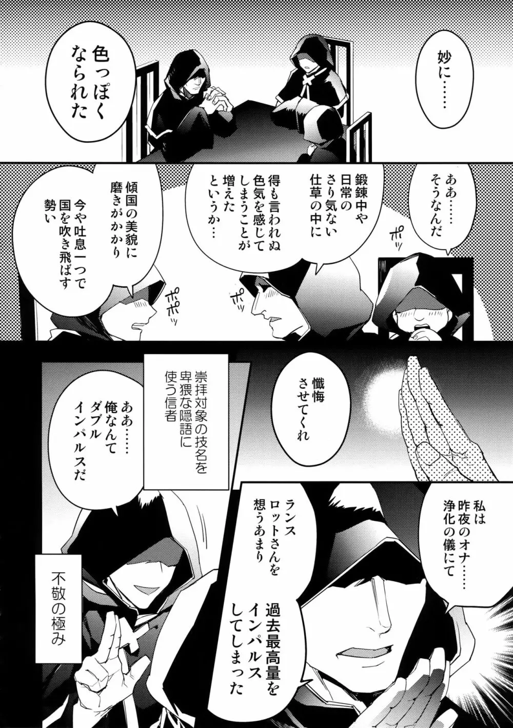 騎士団の部下にはナイショだぞ？ Page.5