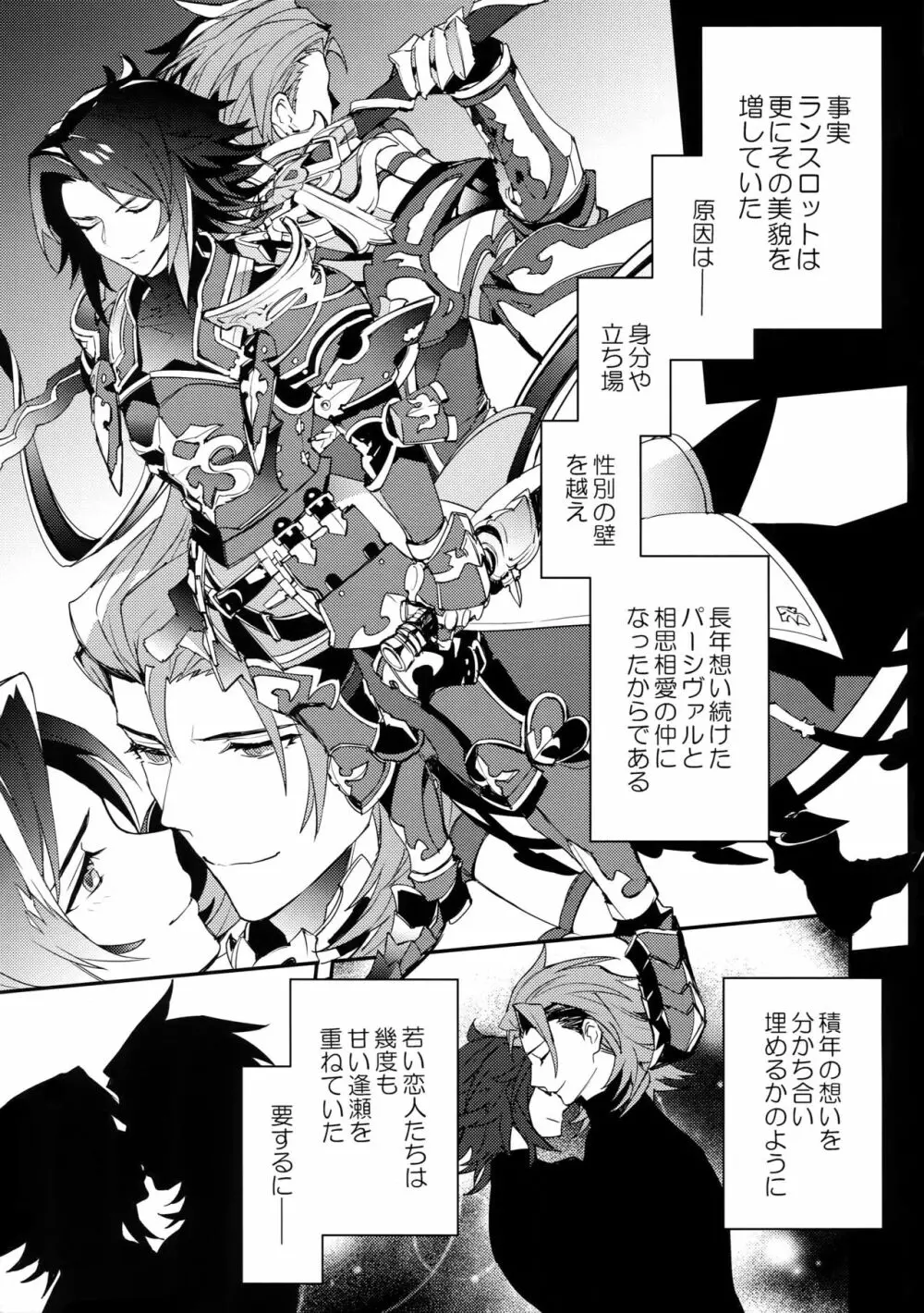 騎士団の部下にはナイショだぞ？ Page.6