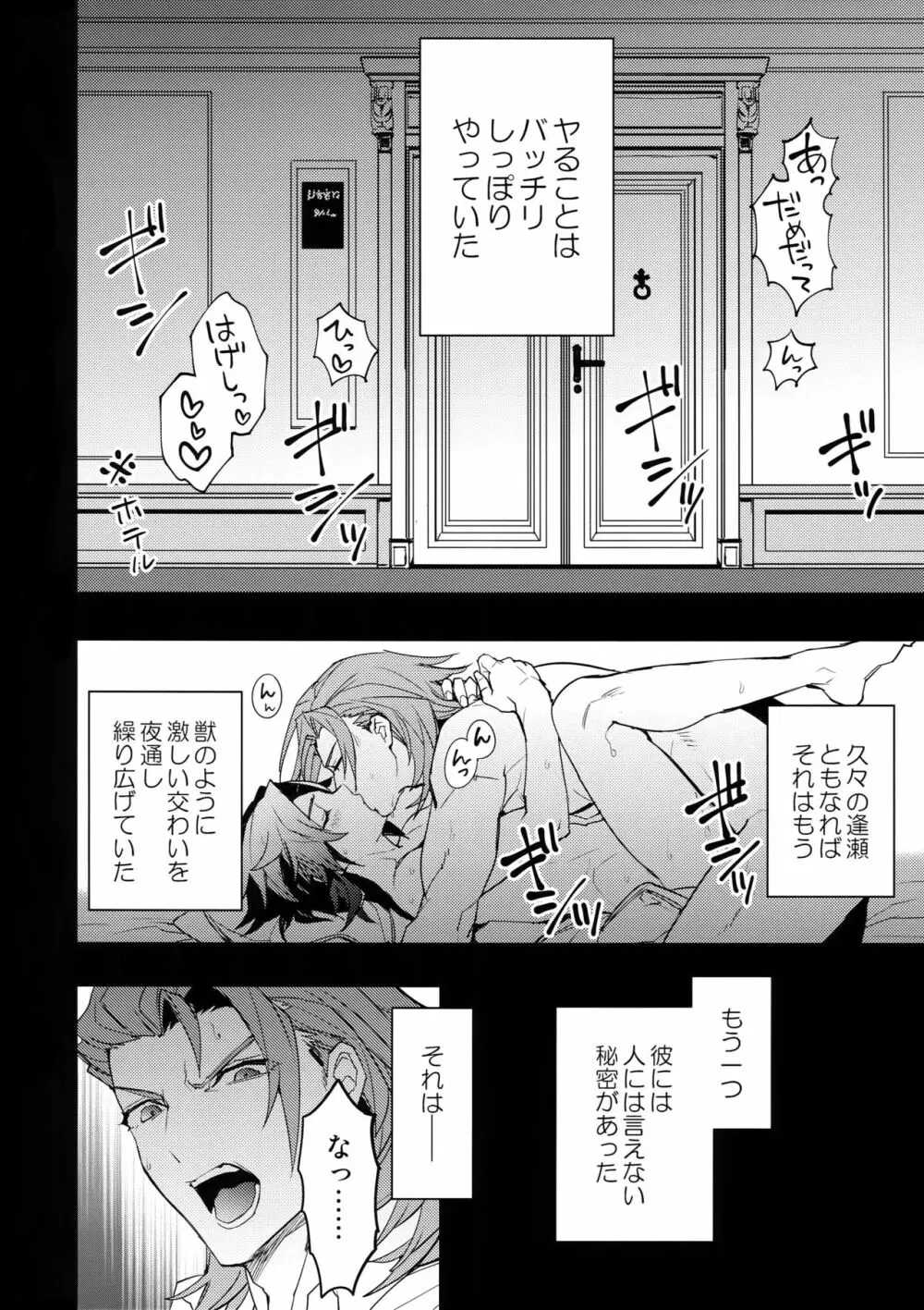 騎士団の部下にはナイショだぞ？ Page.7