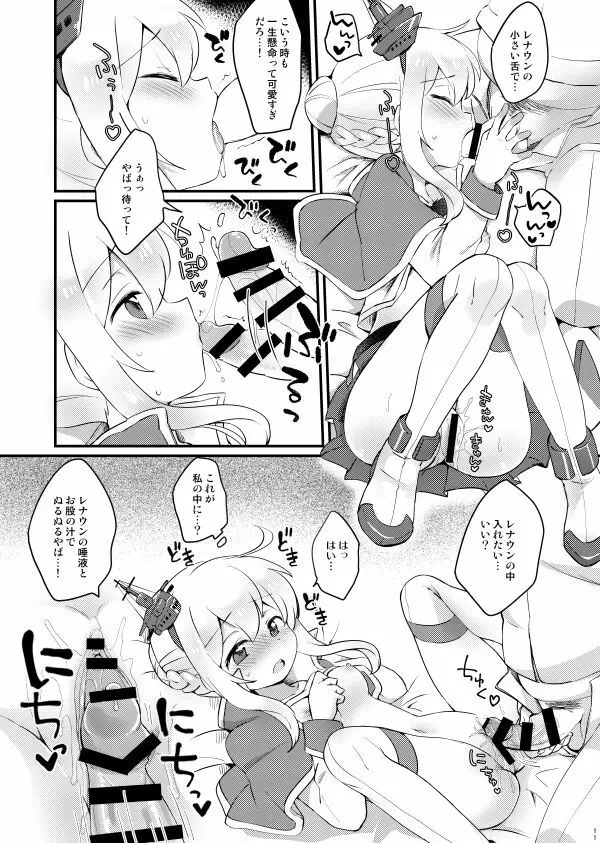 結婚したからいいよねレナウン!? Page.10