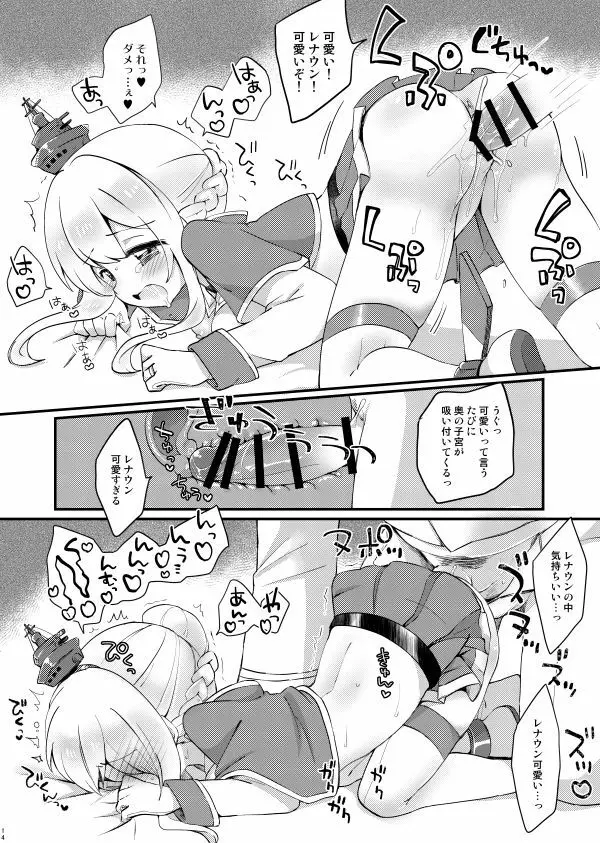 結婚したからいいよねレナウン!? Page.13