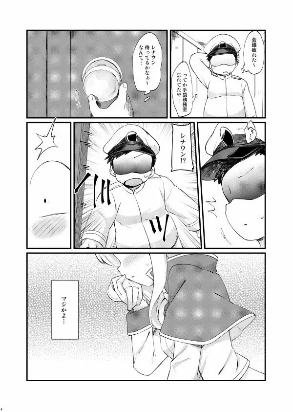 結婚したからいいよねレナウン!? Page.3