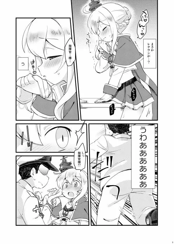 結婚したからいいよねレナウン!? Page.4