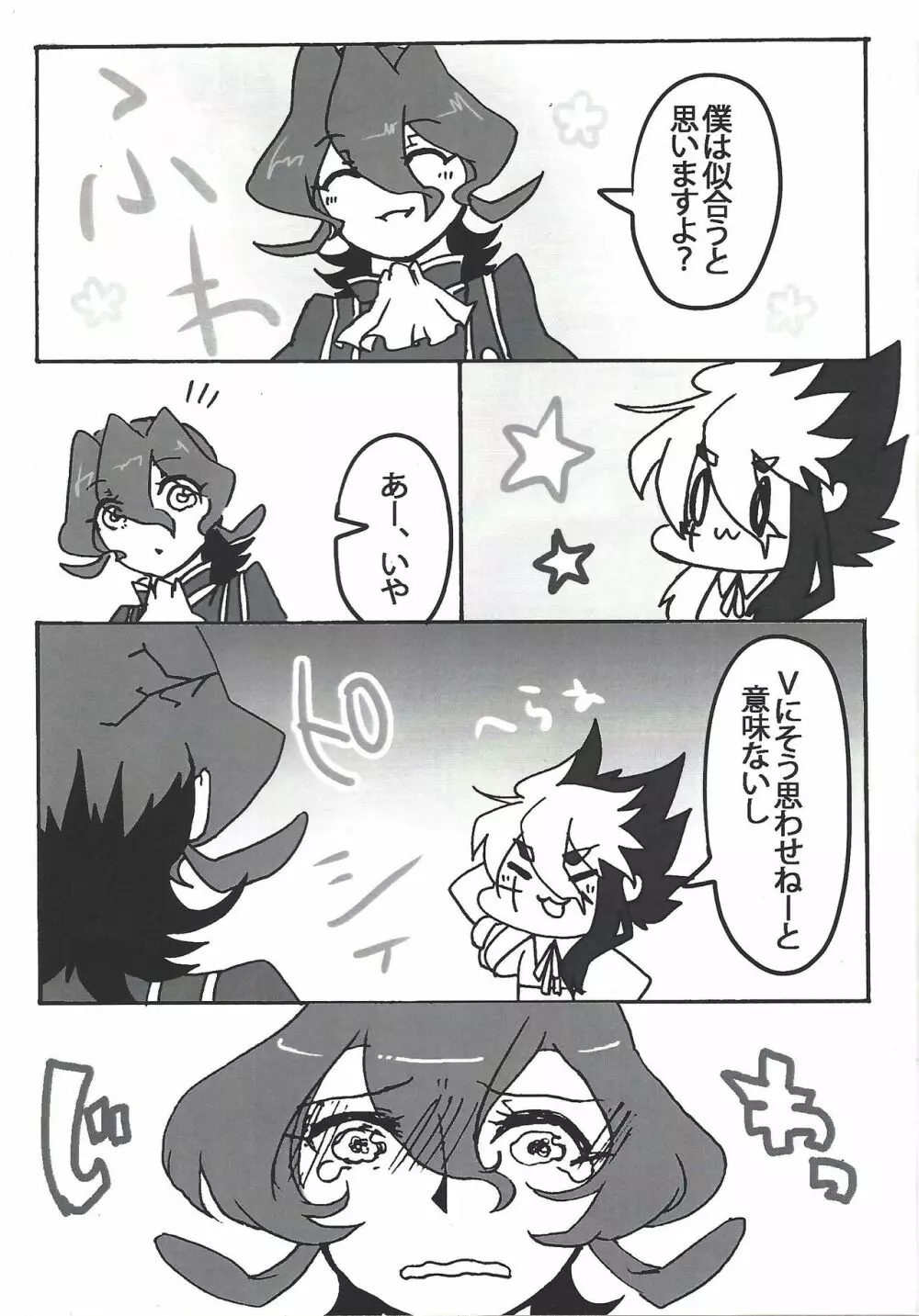 着せ替えチャンピオン Page.10