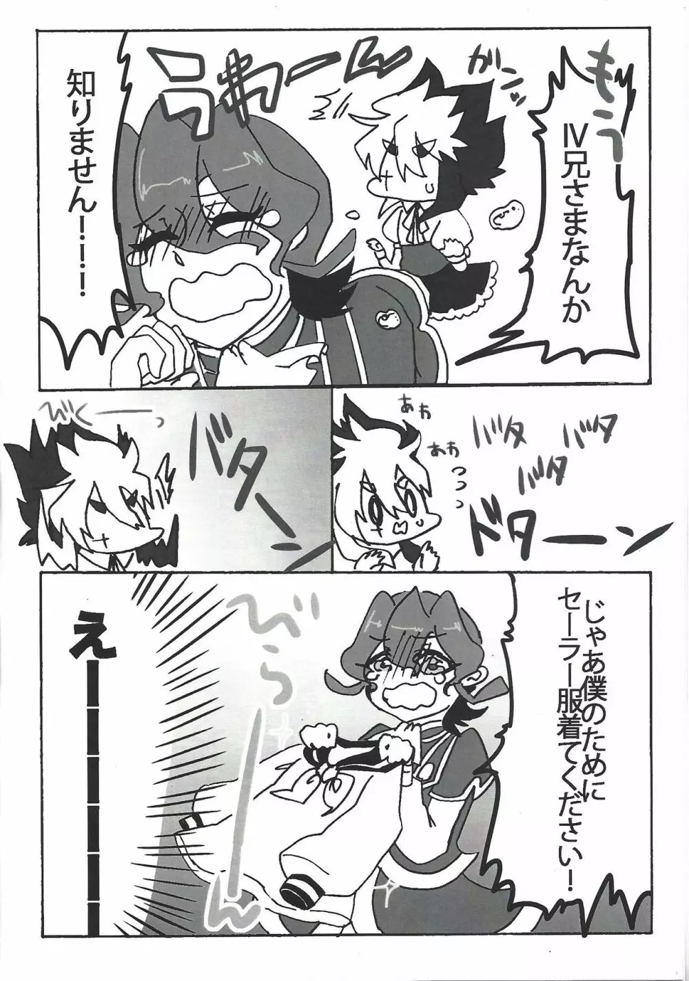 着せ替えチャンピオン Page.11