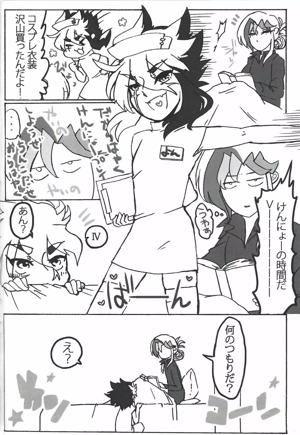 着せ替えチャンピオン Page.3