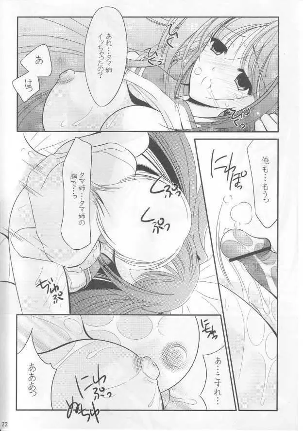 とらいあんぐる Page.21