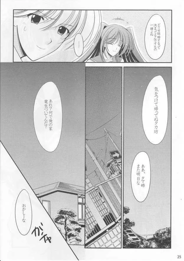 とらいあんぐる Page.24