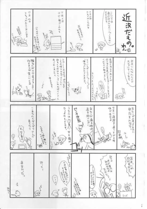 とらいあんぐる Page.28