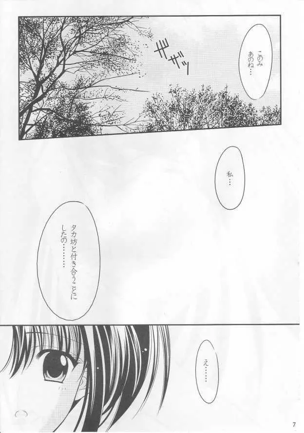 とらいあんぐる Page.6