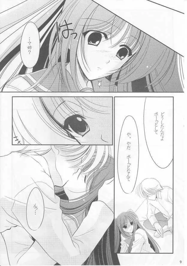 とらいあんぐる Page.8