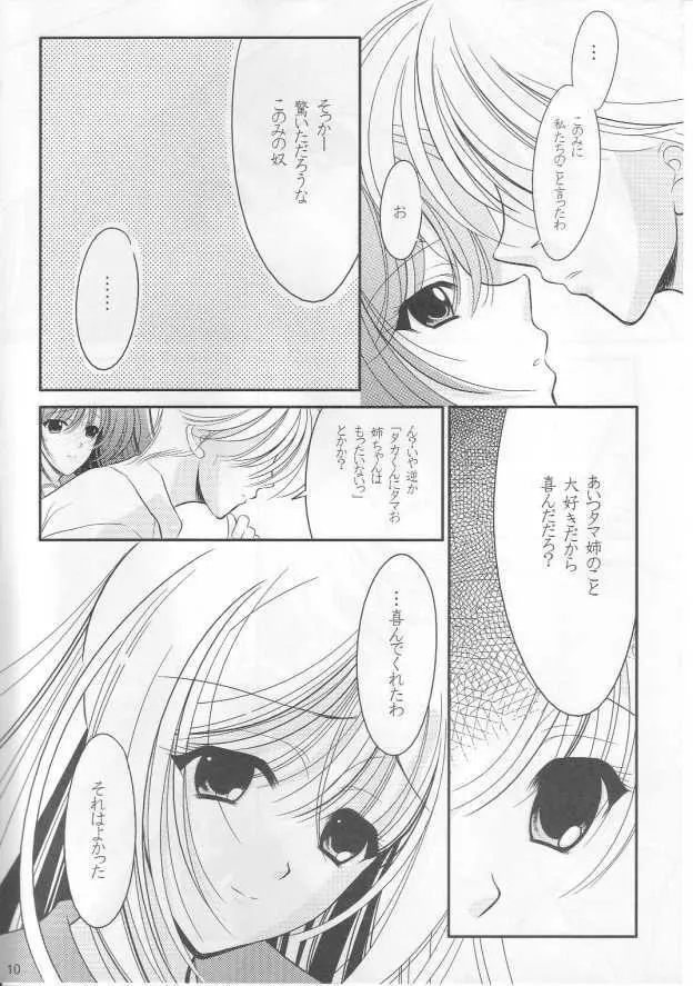 とらいあんぐる Page.9