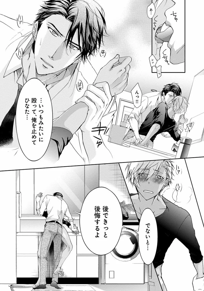 ヤリすぎブラザーズ Page.111