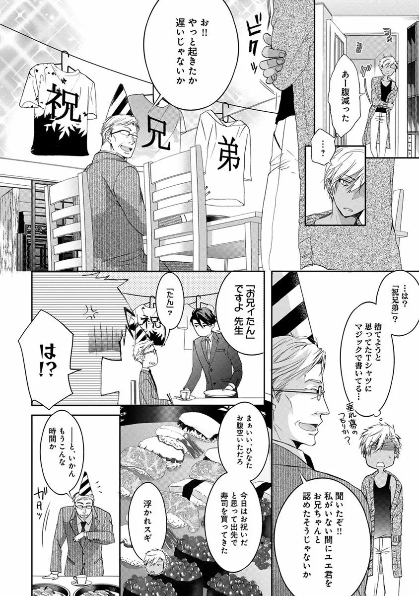 ヤリすぎブラザーズ Page.124