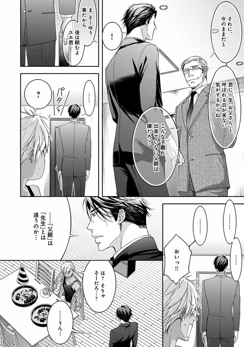 ヤリすぎブラザーズ Page.126