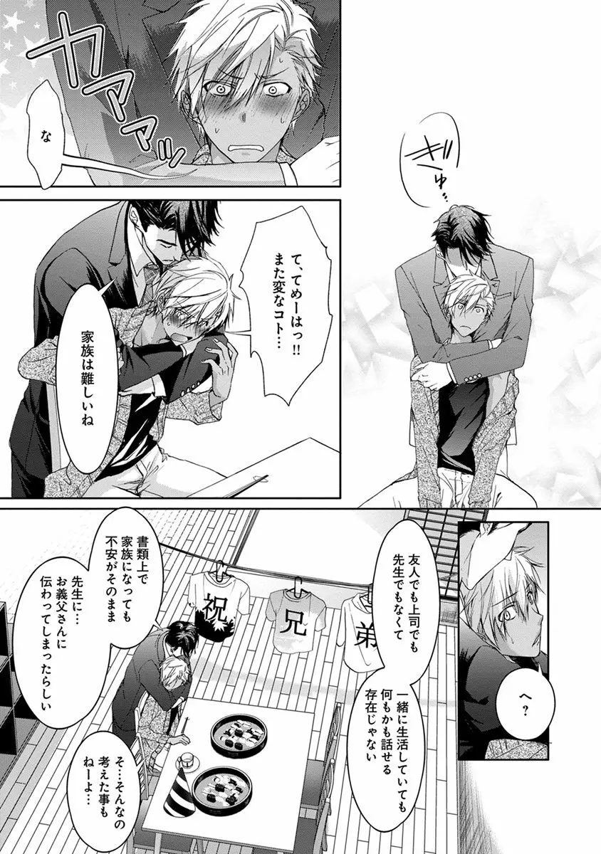 ヤリすぎブラザーズ Page.127