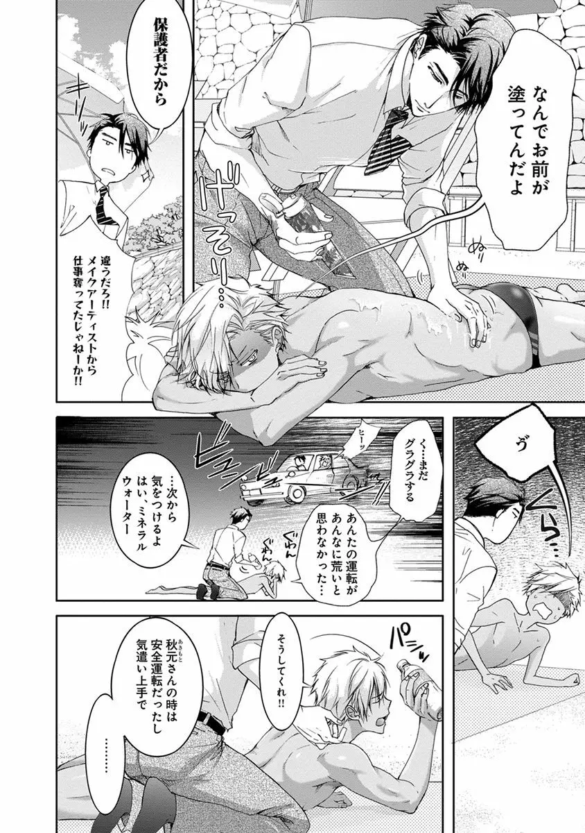 ヤリすぎブラザーズ Page.140