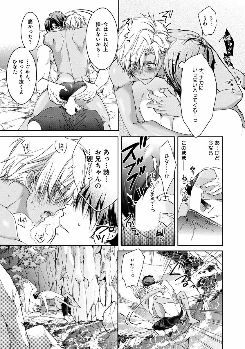 ヤリすぎブラザーズ Page.177