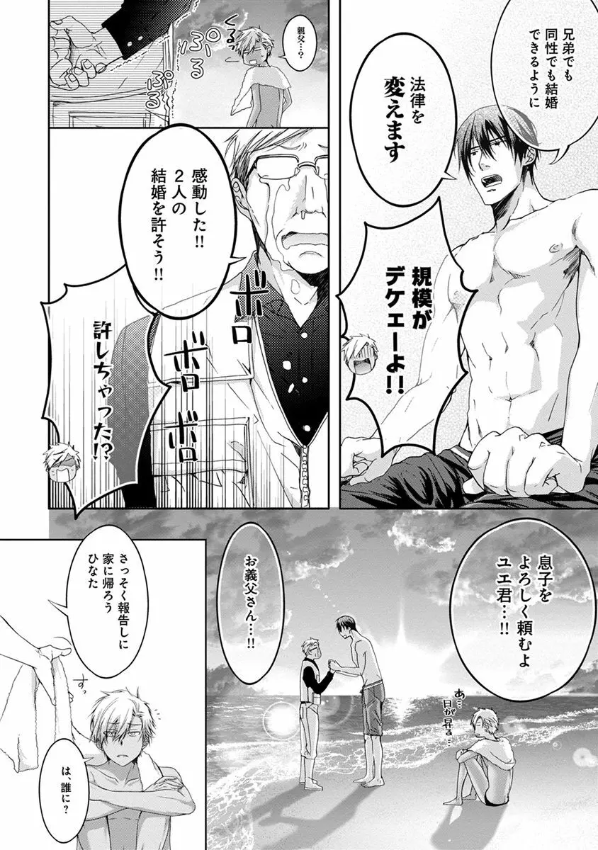 ヤリすぎブラザーズ Page.188